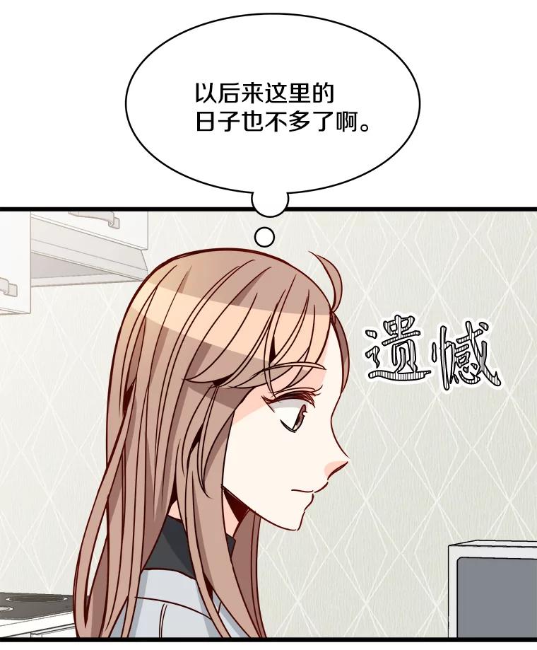 《急诊恋爱物语》80.宇琛妈妈的担心 第24页