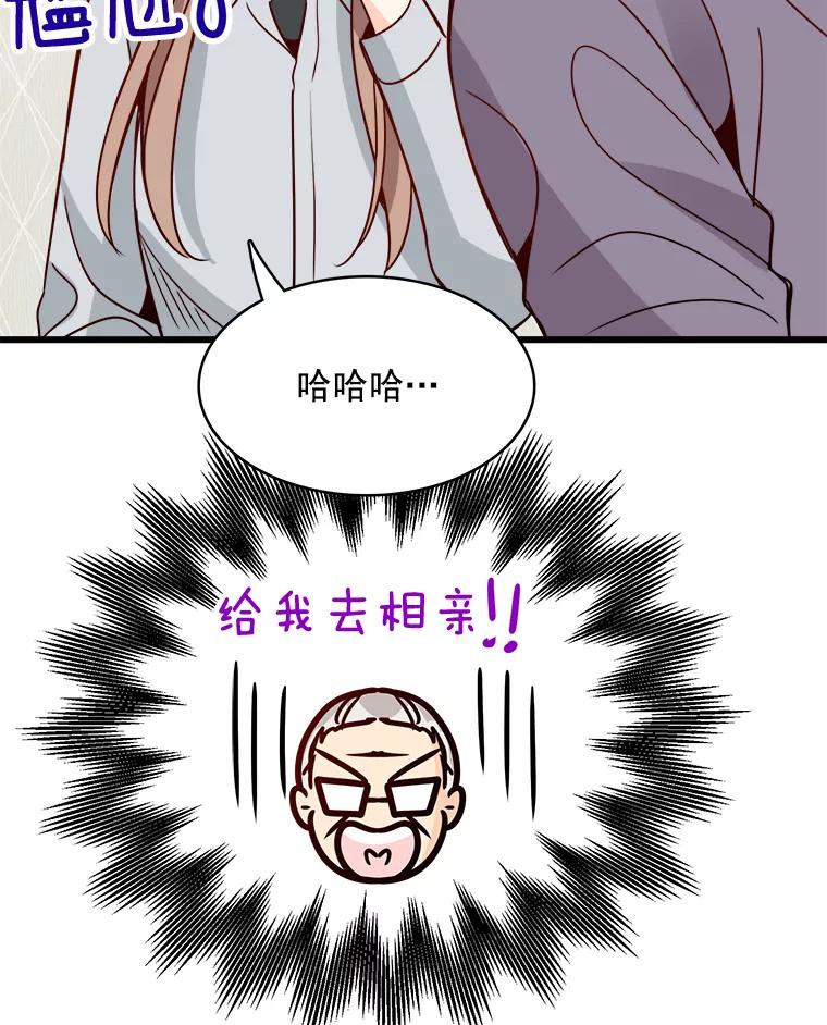 《急诊恋爱物语》80.宇琛妈妈的担心 第51页