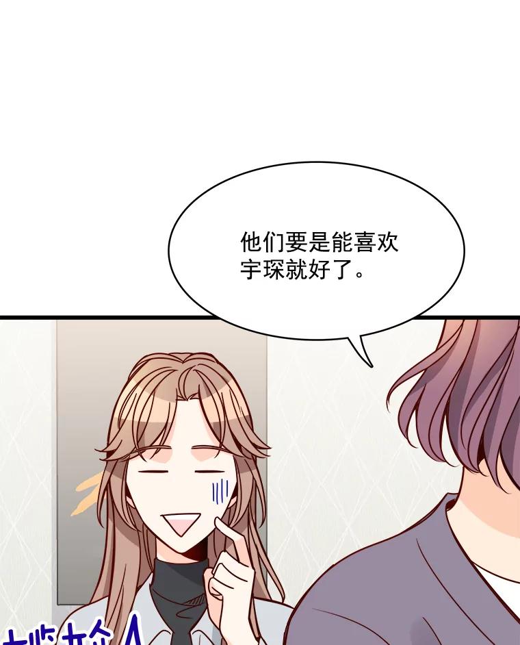 《急诊恋爱物语》80.宇琛妈妈的担心 第50页