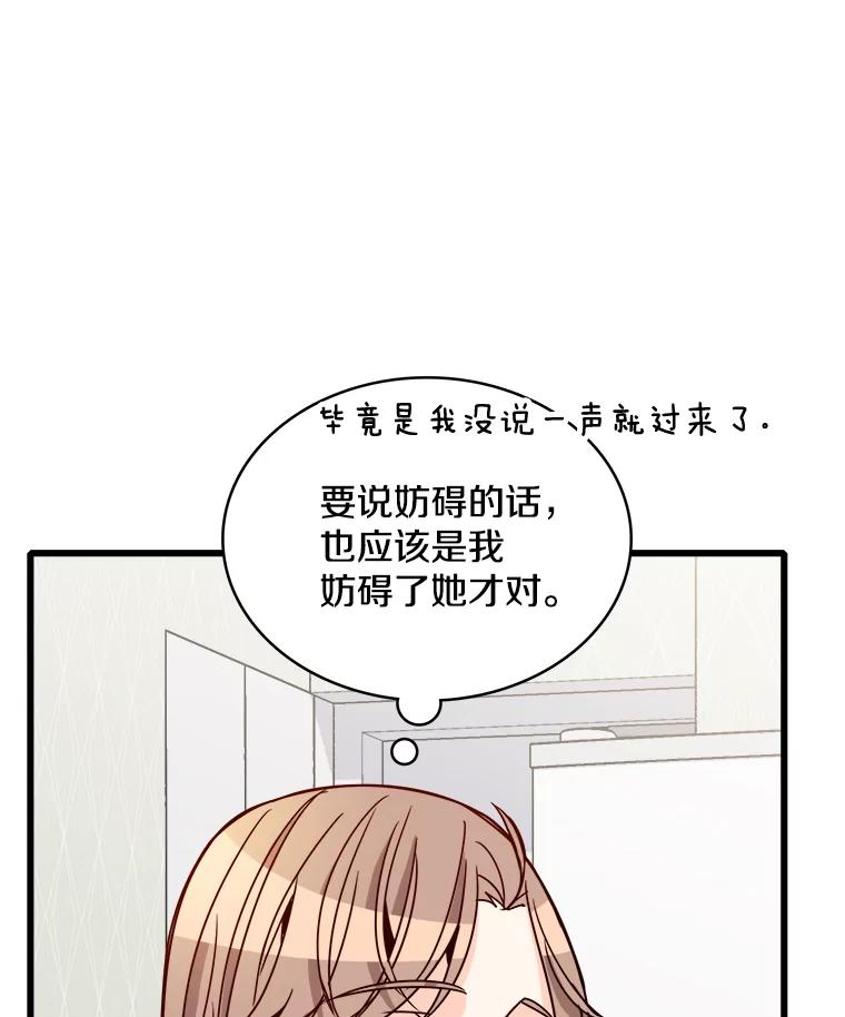 《急诊恋爱物语》80.宇琛妈妈的担心 第19页