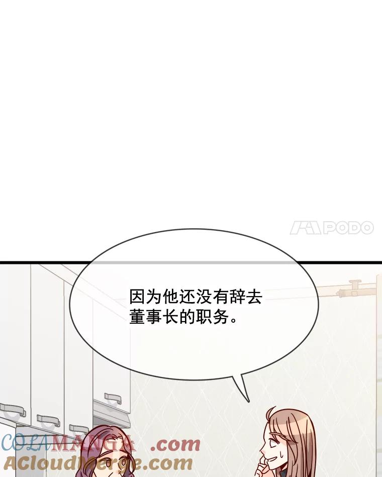 《急诊恋爱物语》80.宇琛妈妈的担心 第77页