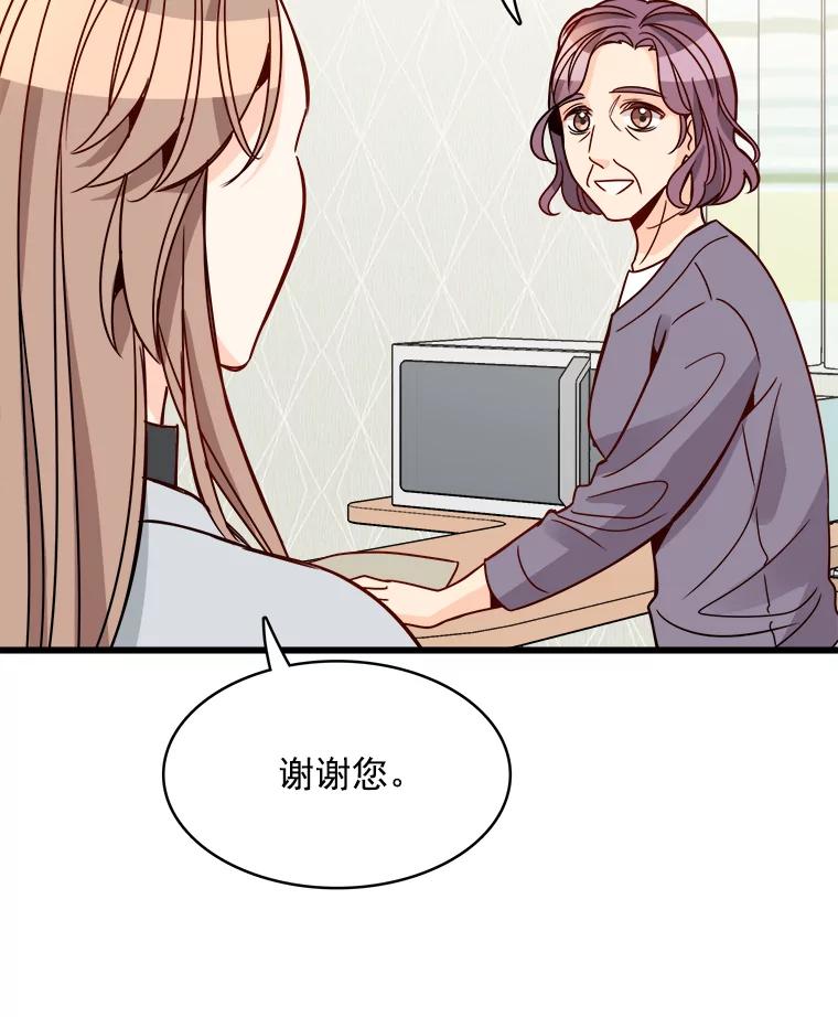 《急诊恋爱物语》80.宇琛妈妈的担心 第44页