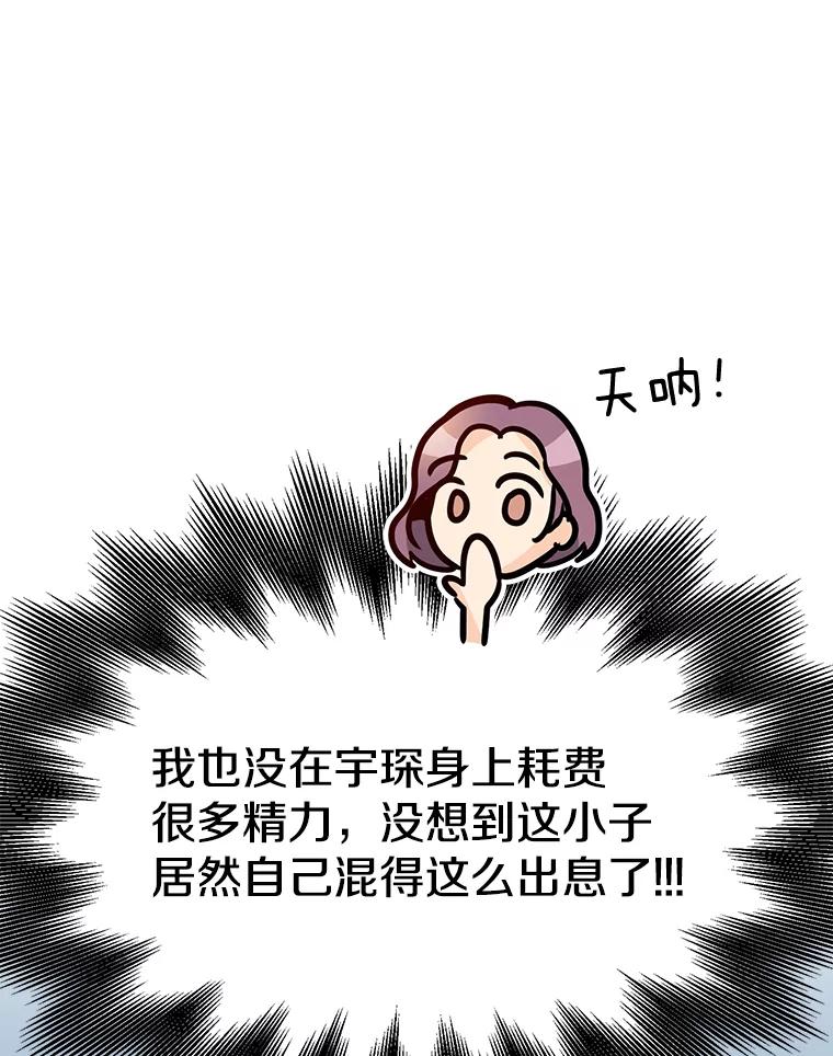 《急诊恋爱物语》80.宇琛妈妈的担心 第98页