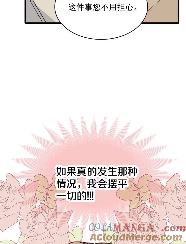 《急诊恋爱物语》80.宇琛妈妈的担心 第93页
