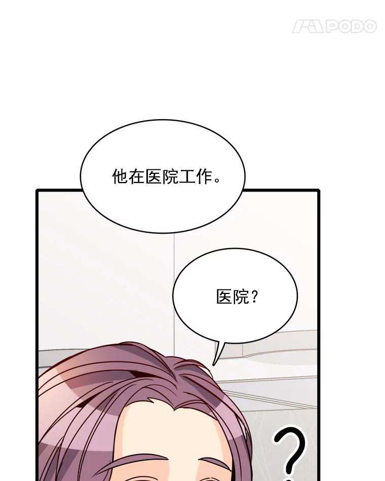 《急诊恋爱物语》80.宇琛妈妈的担心 第74页