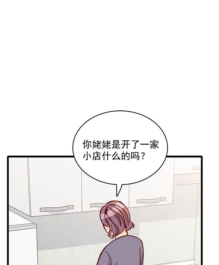《急诊恋爱物语》80.宇琛妈妈的担心 第64页