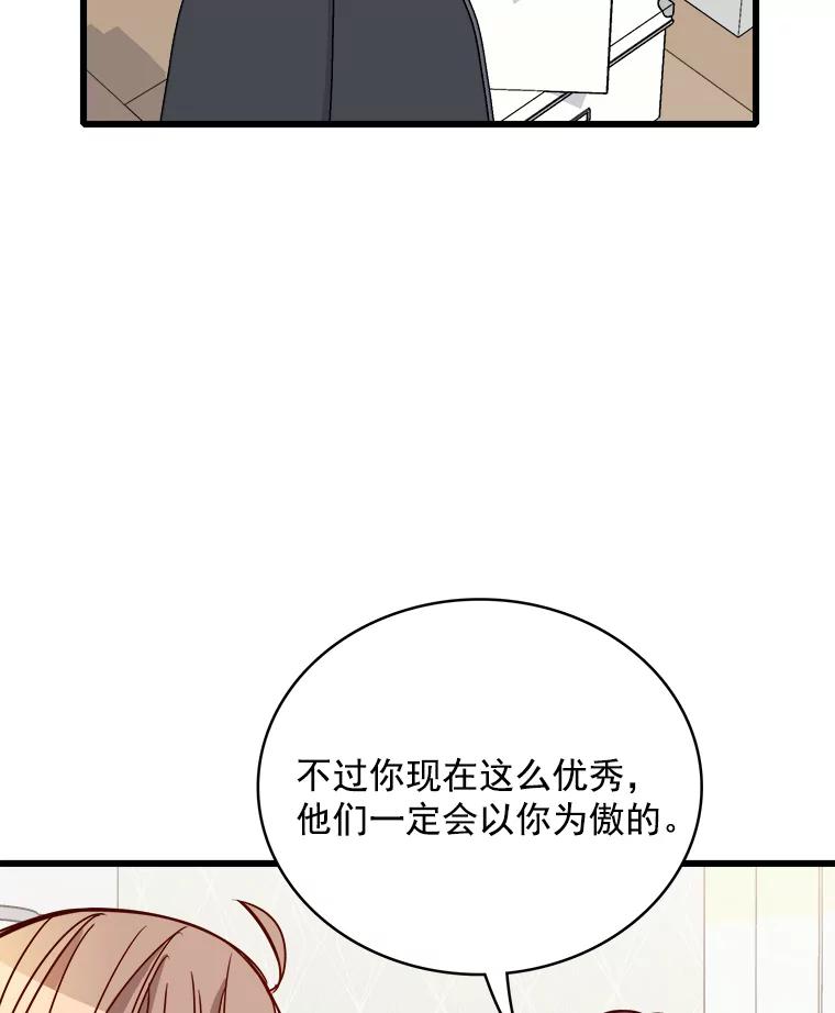 《急诊恋爱物语》80.宇琛妈妈的担心 第43页