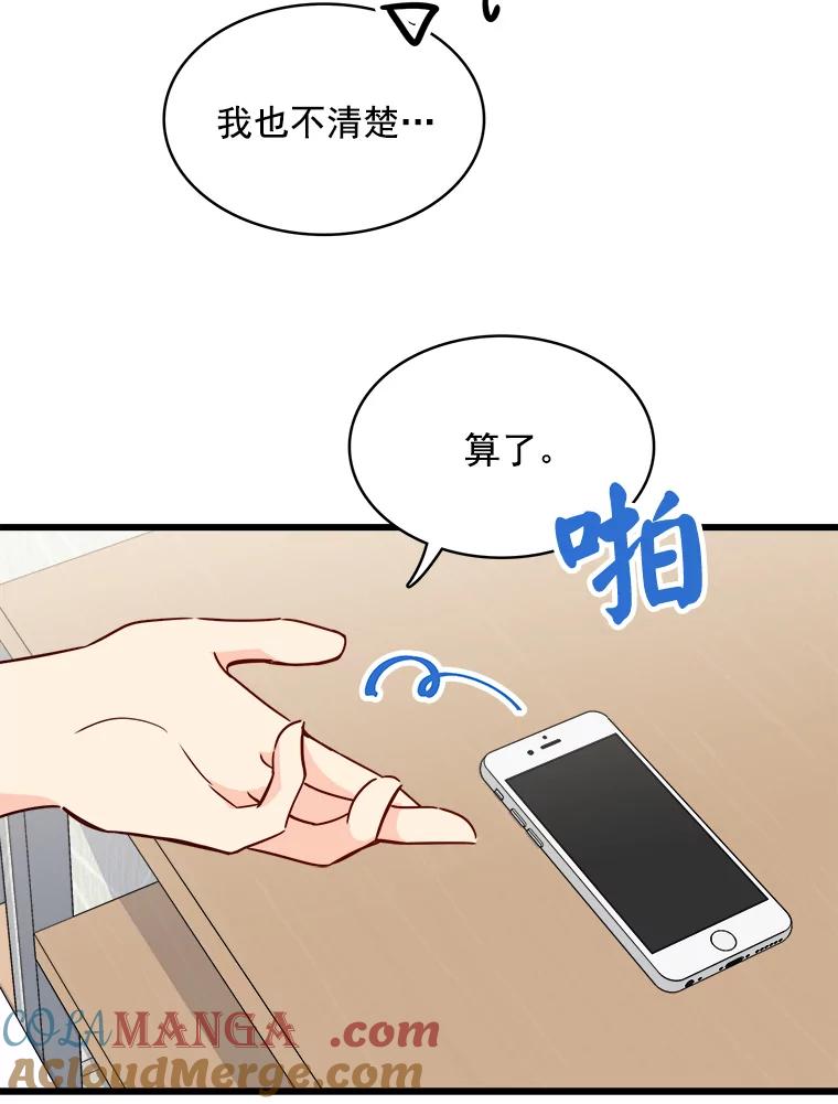 《急诊恋爱物语》81.姥爷放弃了？ 第9页