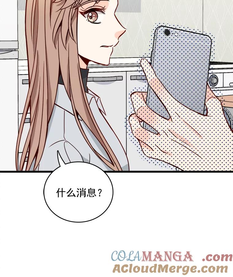 《急诊恋爱物语》81.姥爷放弃了？ 第5页