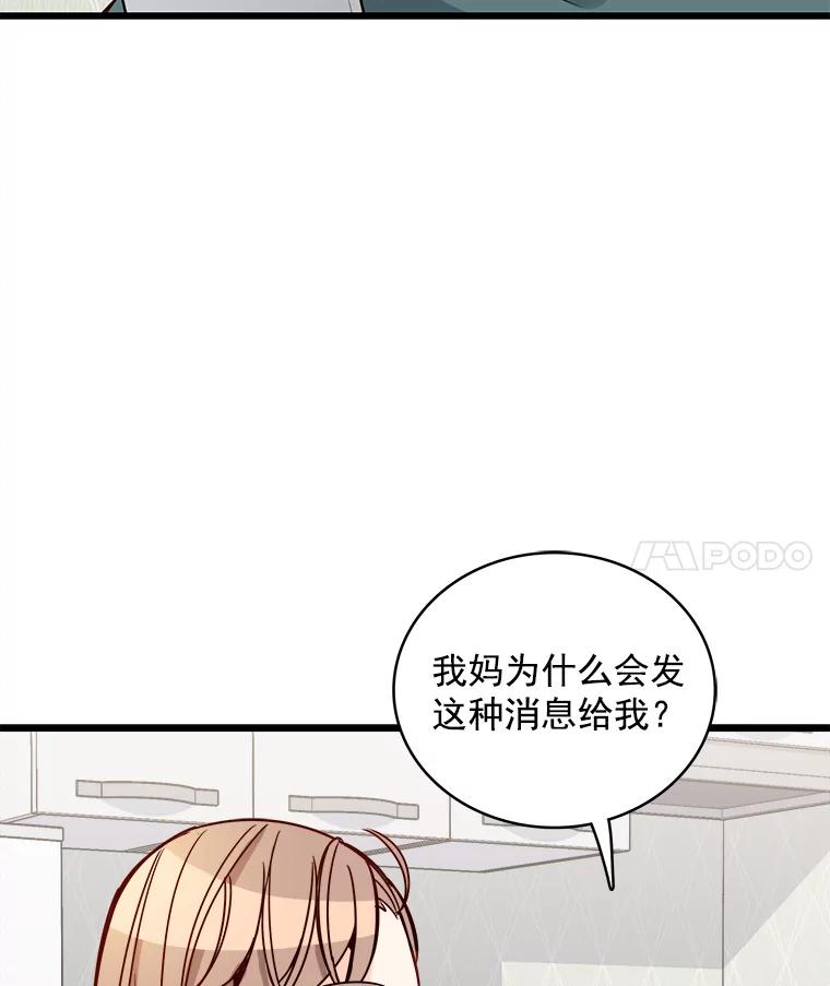 《急诊恋爱物语》81.姥爷放弃了？ 第4页