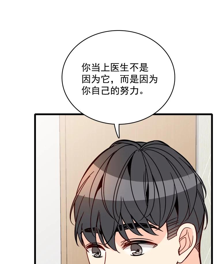 《急诊恋爱物语》81.姥爷放弃了？ 第23页