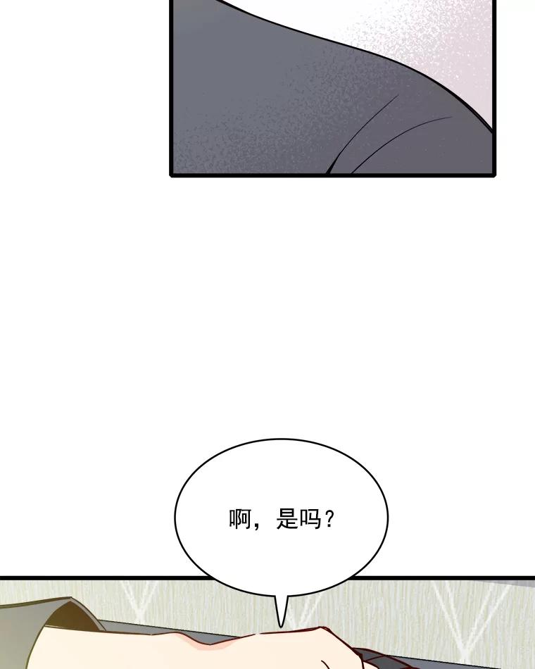 《急诊恋爱物语》81.姥爷放弃了？ 第40页