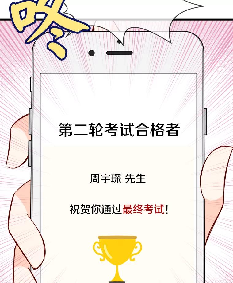 《急诊恋爱物语》81.姥爷放弃了？ 第44页