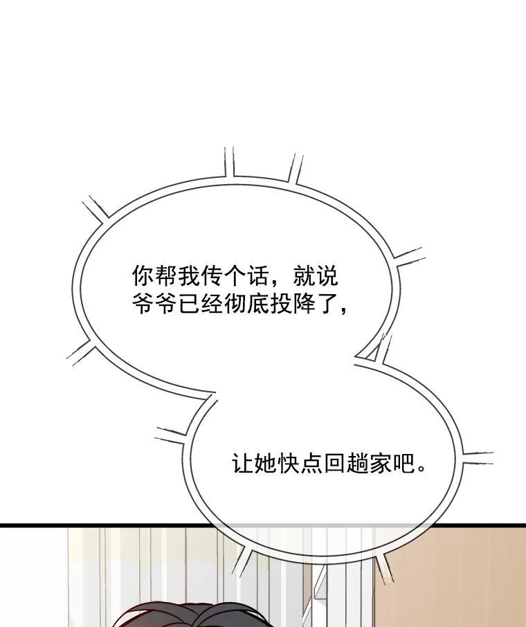 《急诊恋爱物语》81.姥爷放弃了？ 第58页