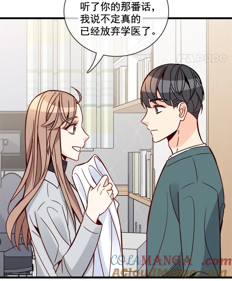 《急诊恋爱物语》81.姥爷放弃了？ 第25页