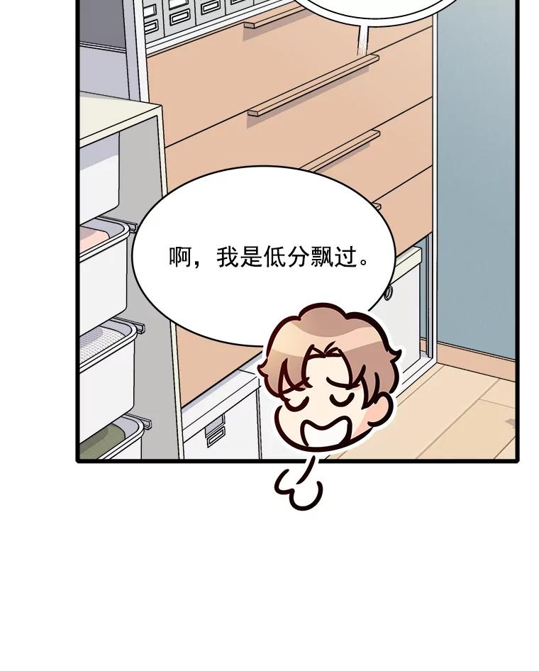 《急诊恋爱物语》81.姥爷放弃了？ 第54页