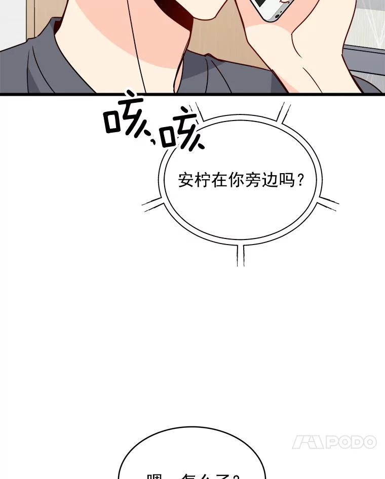 《急诊恋爱物语》81.姥爷放弃了？ 第56页