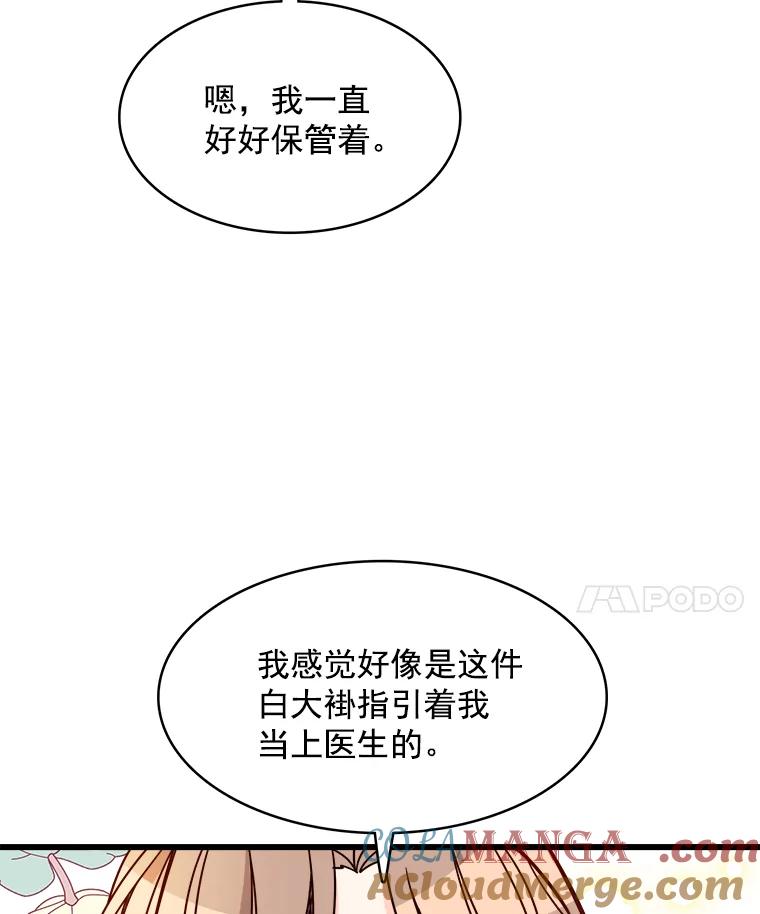 《急诊恋爱物语》81.姥爷放弃了？ 第21页