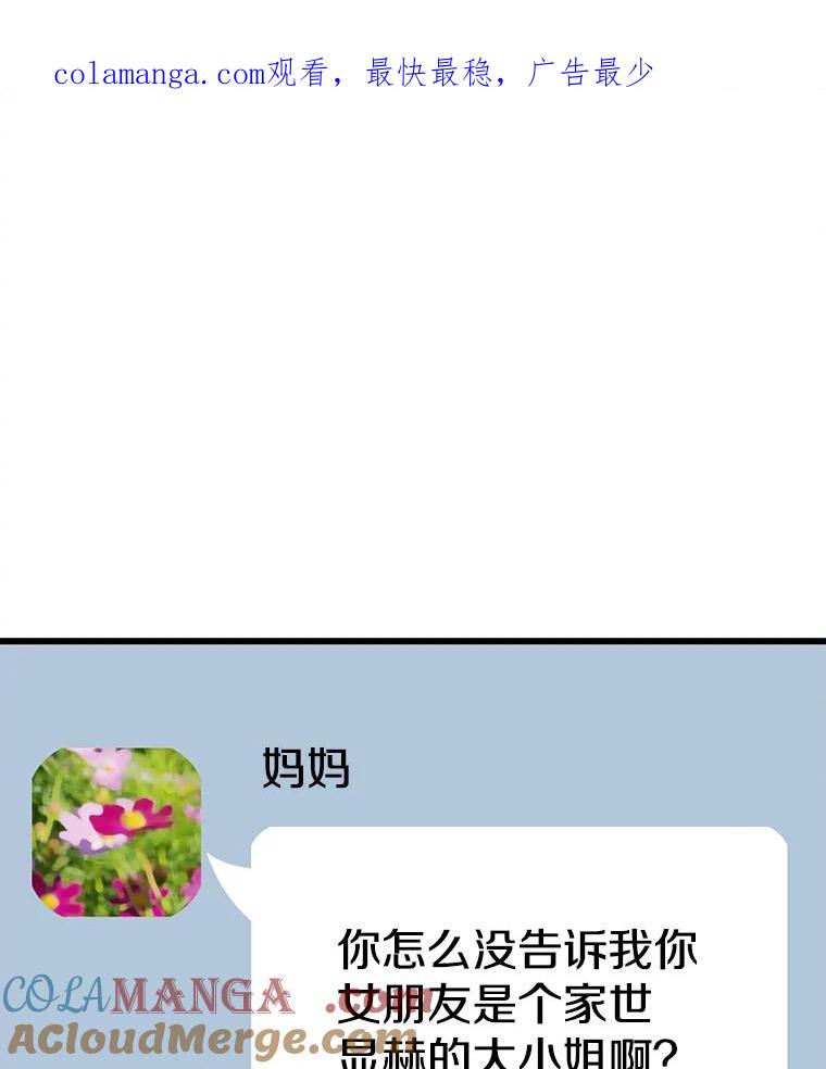 《急诊恋爱物语》81.姥爷放弃了？ 第1页
