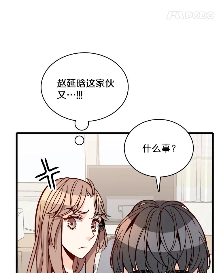 《急诊恋爱物语》81.姥爷放弃了？ 第50页