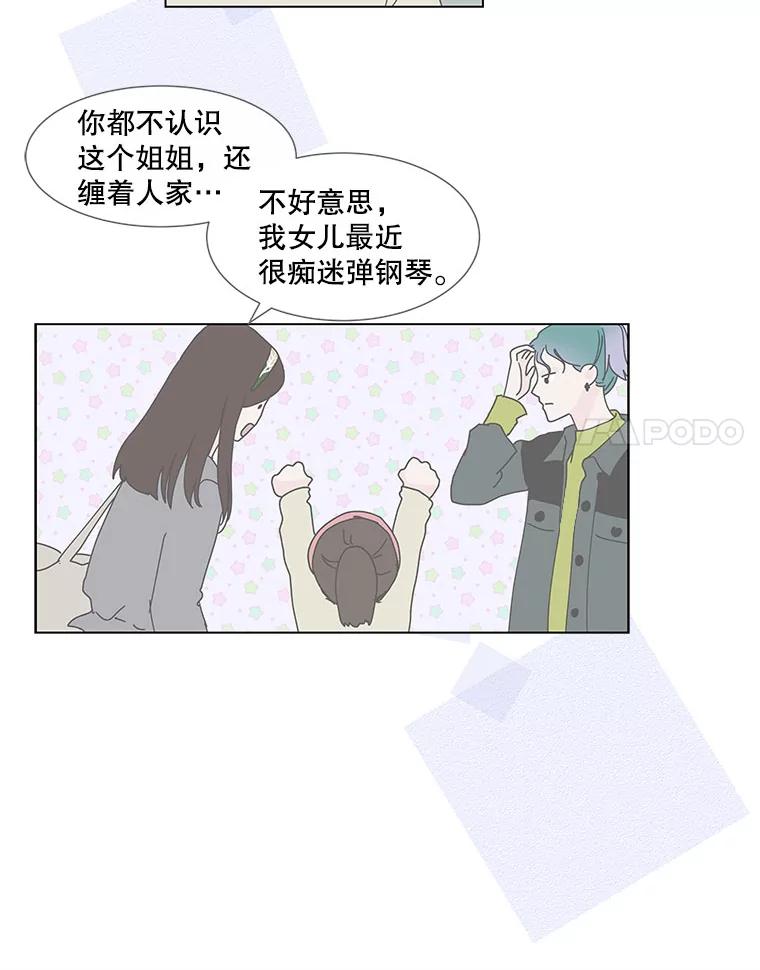 《青春之家》81.天赋 第59页