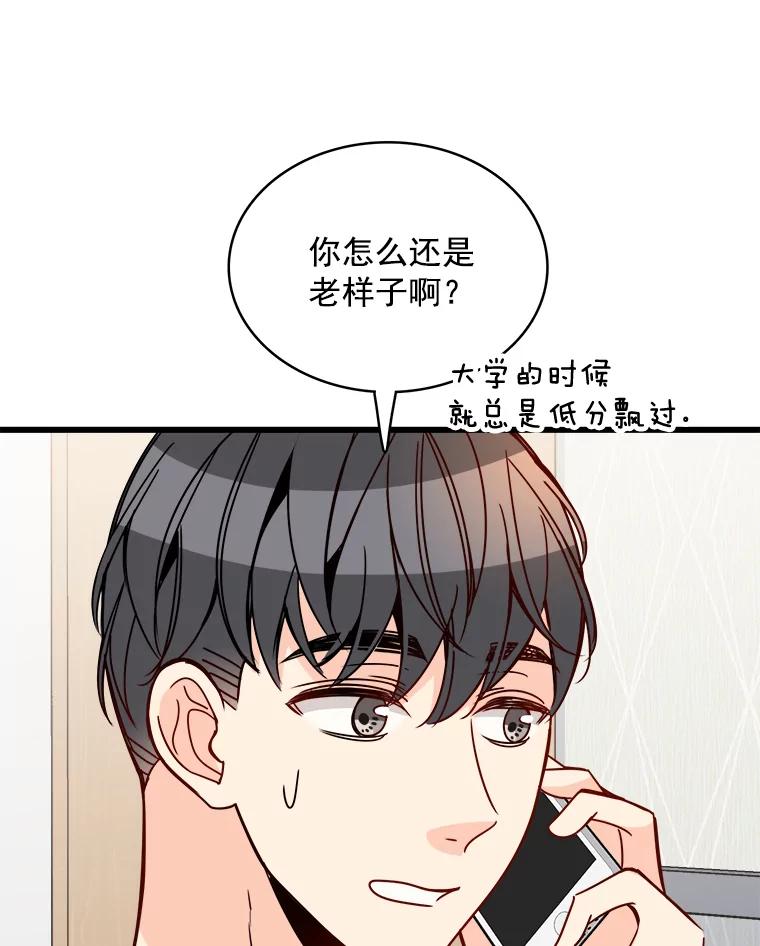 《急诊恋爱物语》81.姥爷放弃了？ 第55页