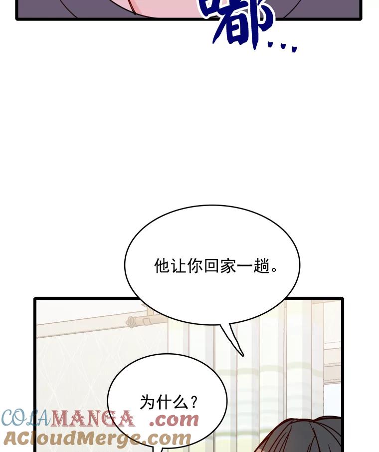 《急诊恋爱物语》81.姥爷放弃了？ 第61页