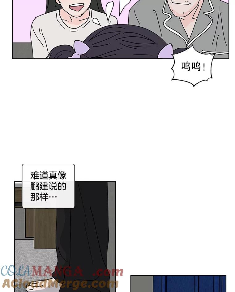 《青春之家》81.天赋 第61页
