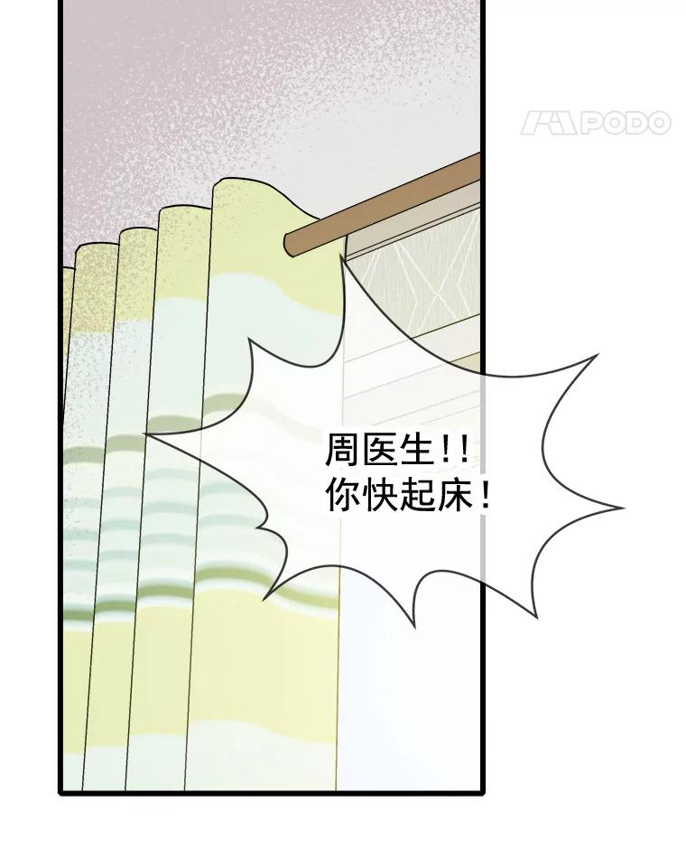 《急诊恋爱物语》81.姥爷放弃了？ 第36页