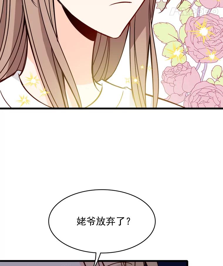 《急诊恋爱物语》81.姥爷放弃了？ 第64页