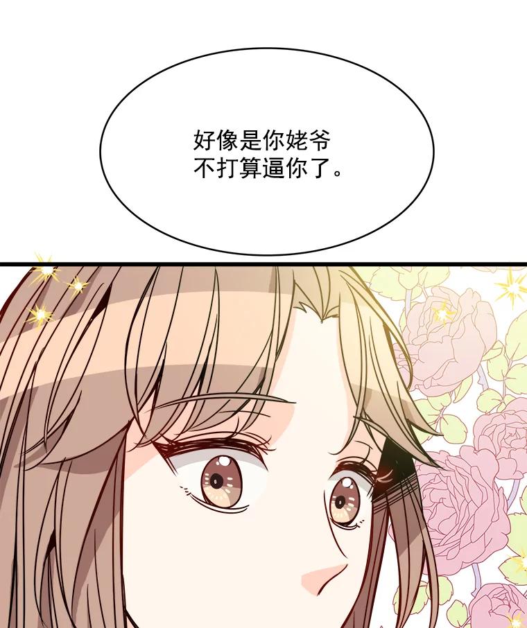 《急诊恋爱物语》81.姥爷放弃了？ 第63页