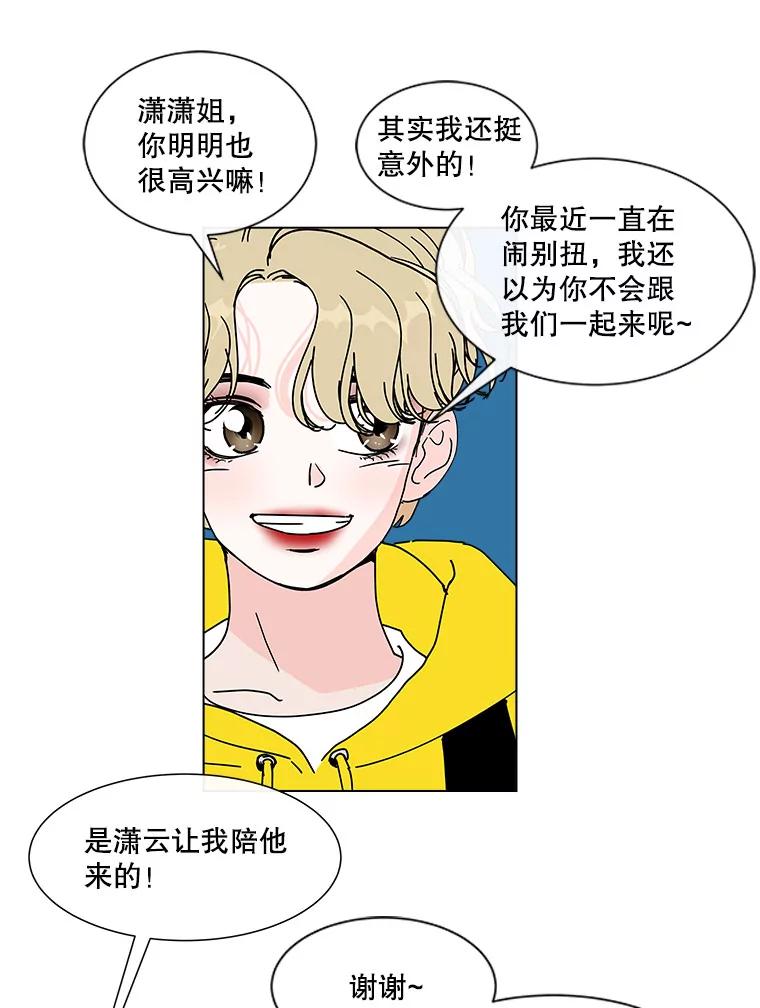 《青春之家》82.迷你秀 第33页