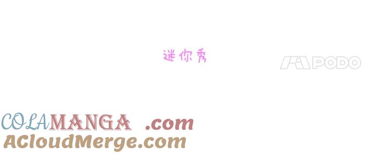 《青春之家》82.迷你秀 第28页