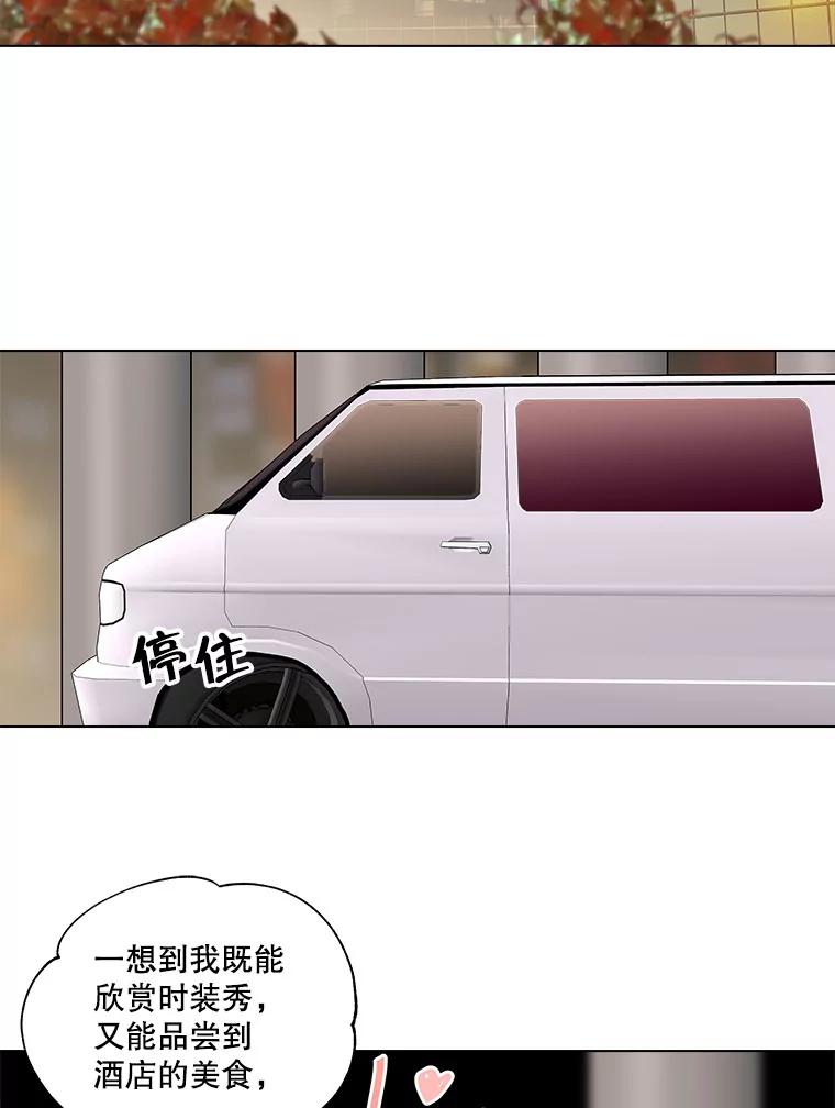 《青春之家》82.迷你秀 第30页