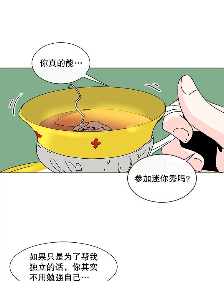 《青春之家》82.迷你秀 第3页