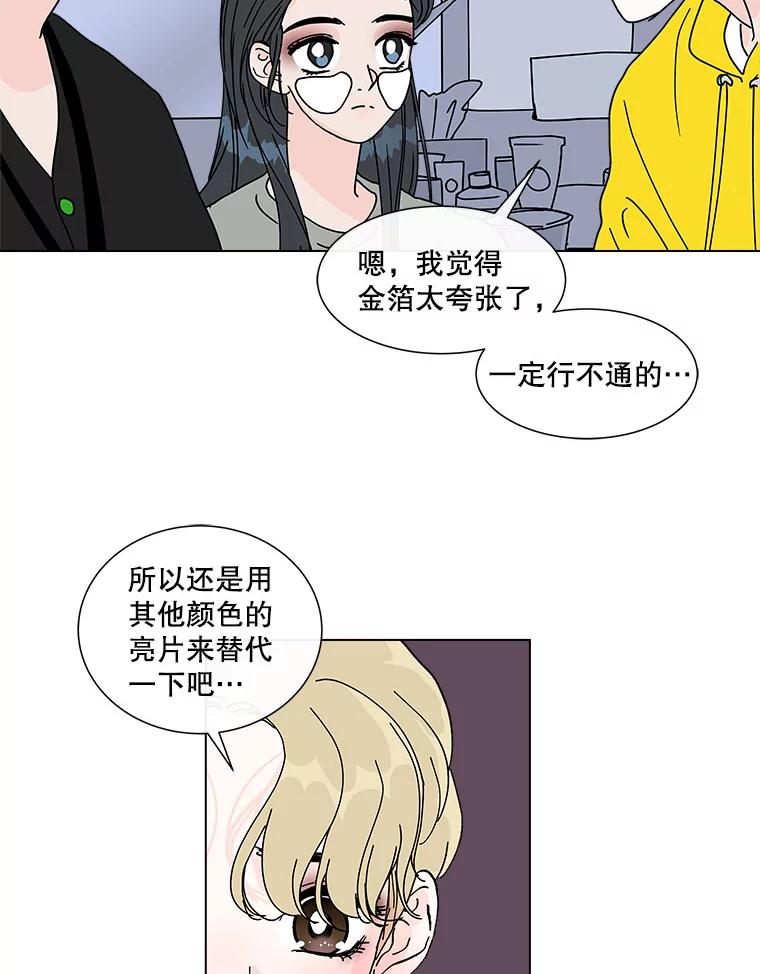 《青春之家》82.迷你秀 第68页