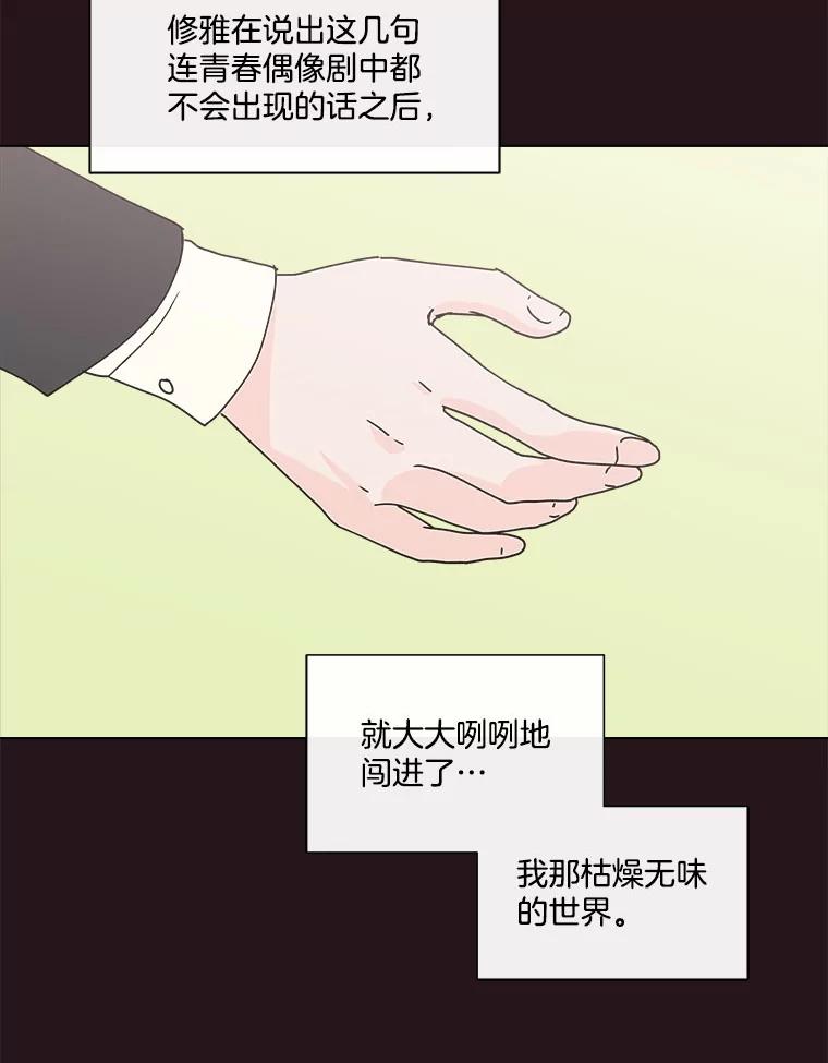 《青春之家》83.化妆 第26页