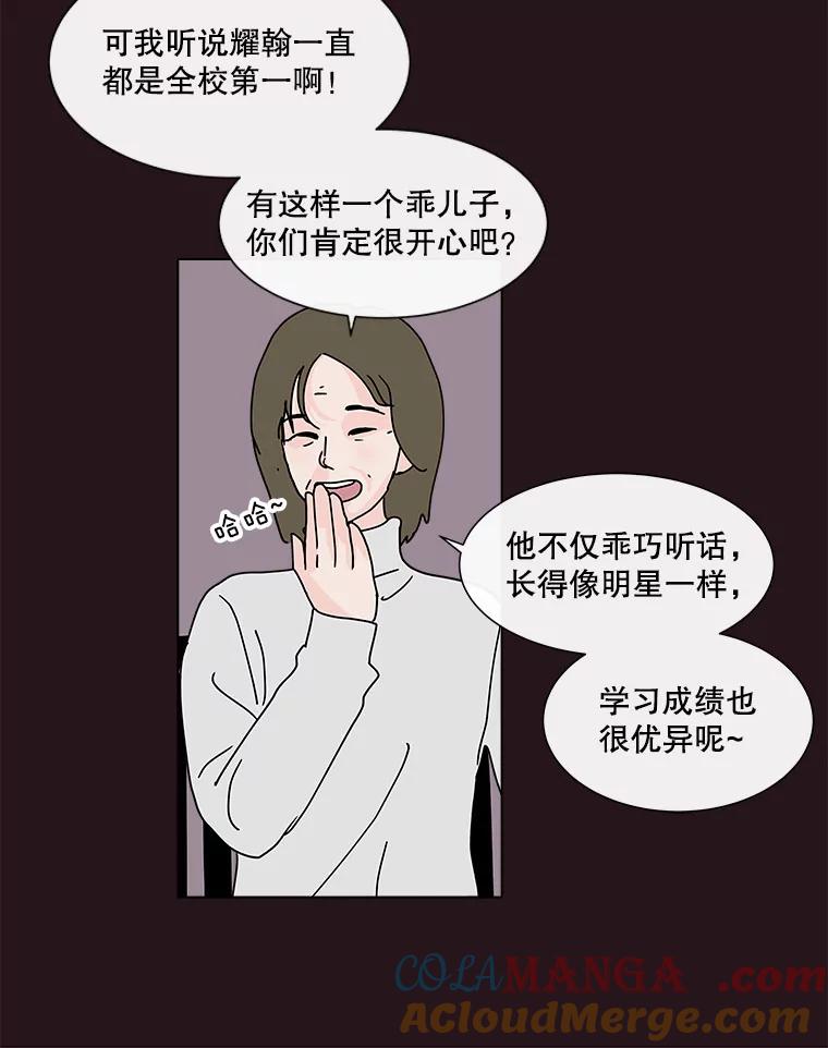 《青春之家》83.化妆 第19页