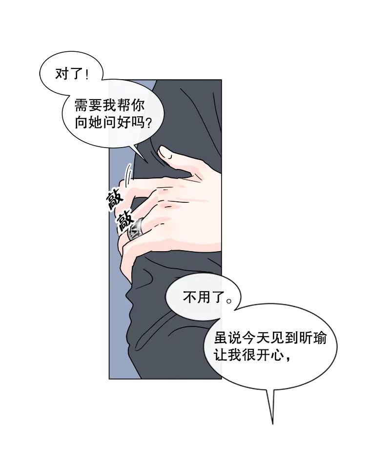 《青春之家》87.提议 第20页