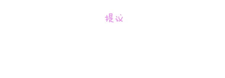 《青春之家》87.提议 第6页