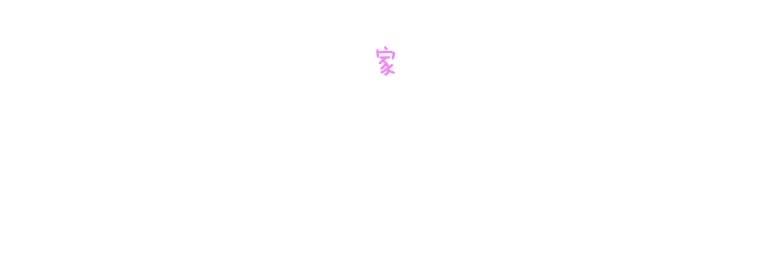 《青春之家》88.家 第5页