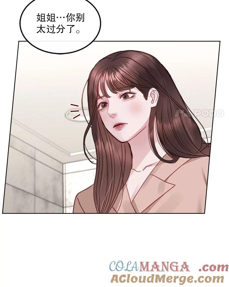 《白色绯闻》8.职场霸凌 第46页