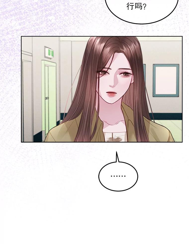 《白色绯闻》8.职场霸凌 第77页