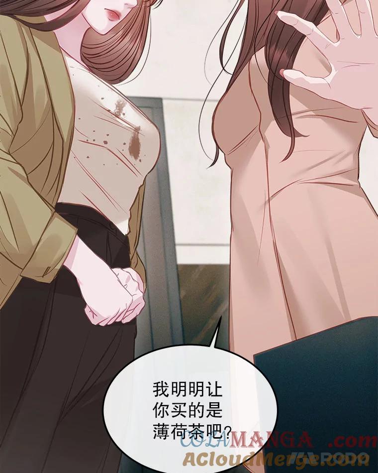 《白色绯闻》8.职场霸凌 第43页