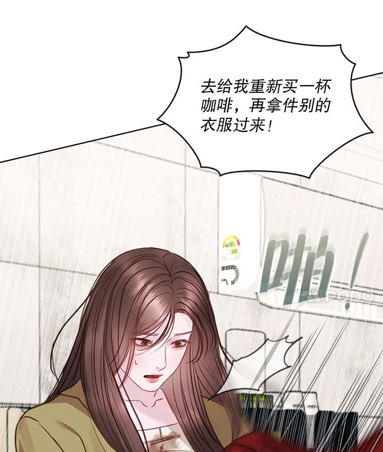 《白色绯闻》8.职场霸凌 第18页