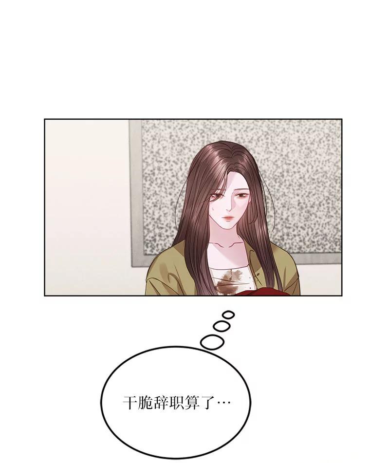 《白色绯闻》8.职场霸凌 第23页