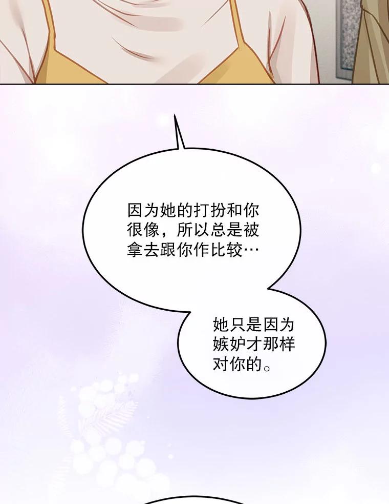 《白色绯闻》8.职场霸凌 第74页