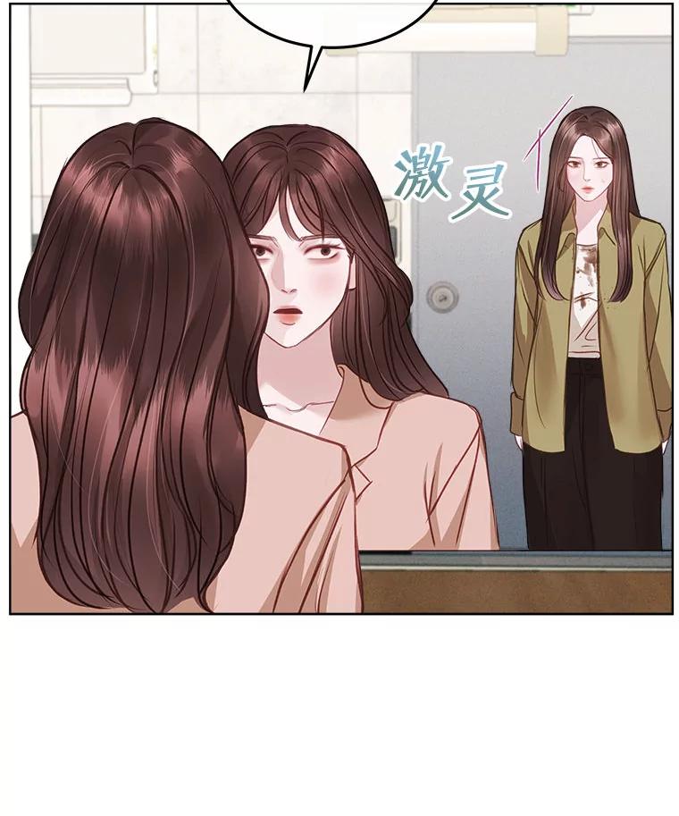 《白色绯闻》8.职场霸凌 第14页