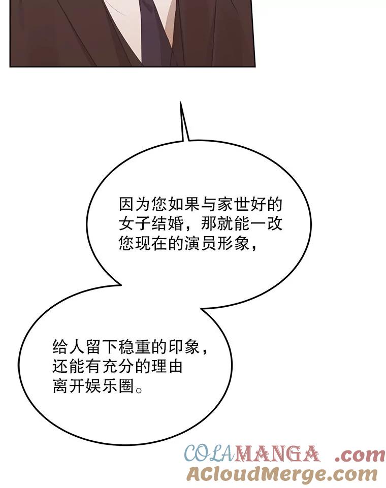 《白色绯闻》8.职场霸凌 第31页
