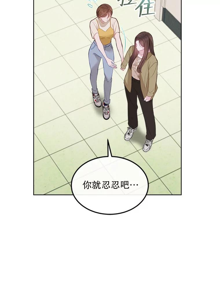 《白色绯闻》8.职场霸凌 第72页